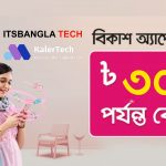 Bkash Offer 2023 |Bkash 300TK Free Cashback Offer
