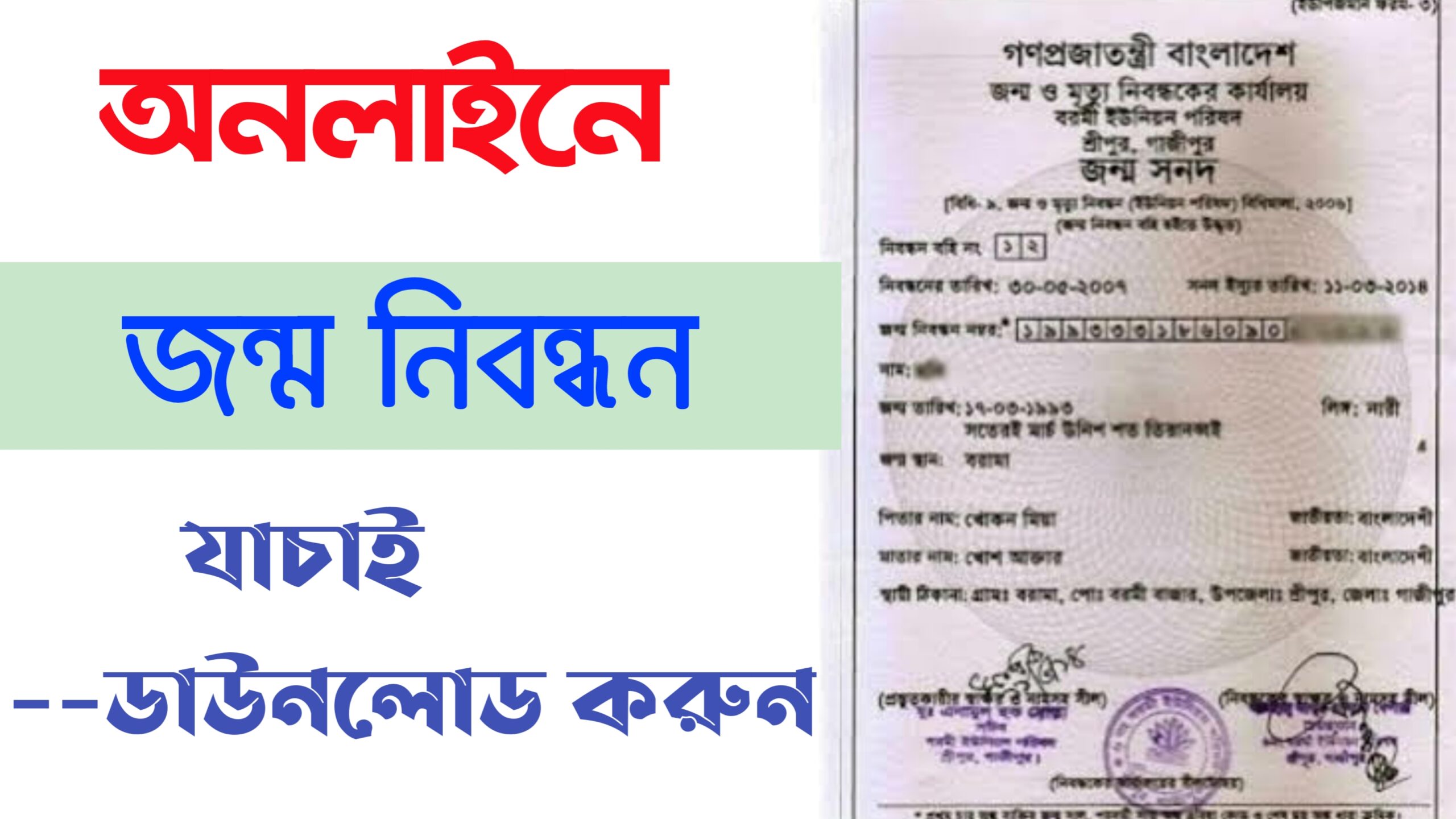 How To check Birth Certificate online and Download In Bd - Kaler Tech