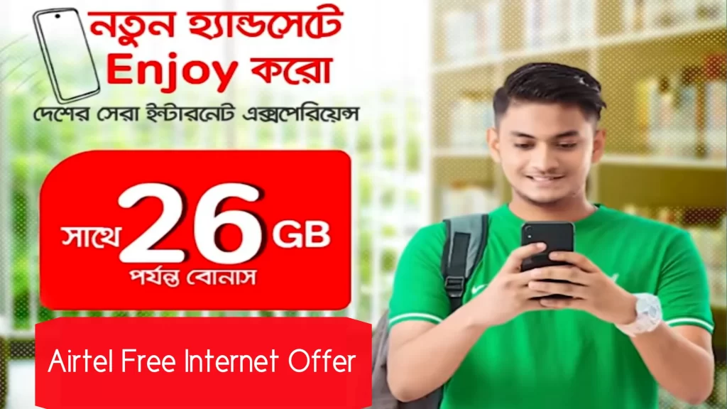 Airtel free internet offer 