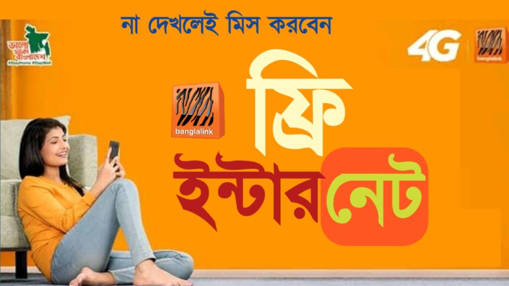 Banglalink Free net Update [New Method 2024]